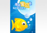 humorous_雅虎翻译宝贝鱼_雅虎翻译