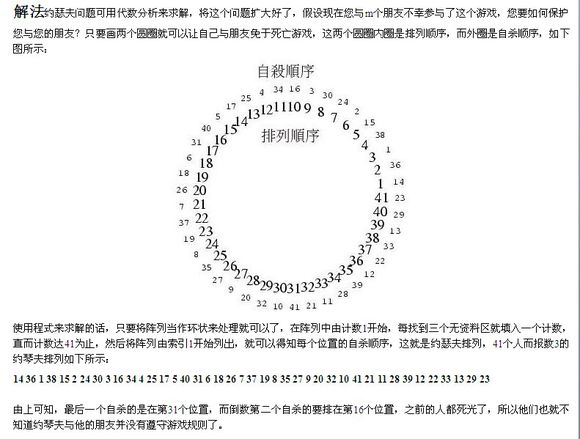 约瑟夫环_约瑟夫环问题 数据结构_约瑟夫环java