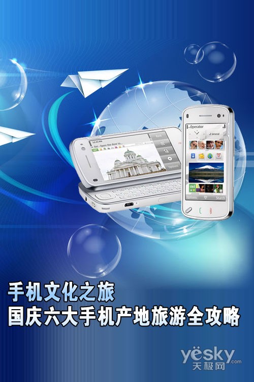 手机文化之旅 国庆六大手机产地旅游全攻略