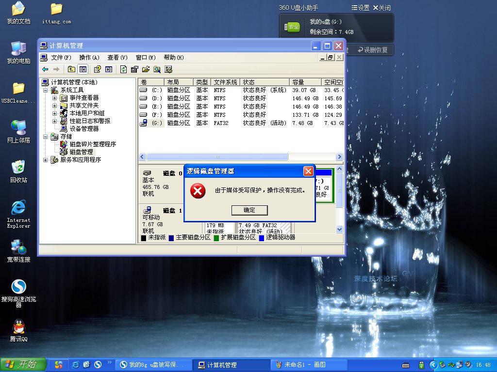 u盘被写保护怎么办_u盘被写保护怎么解除_写保护的u盘如何格式化