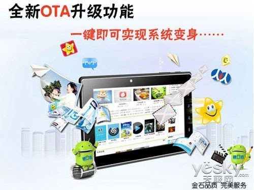 实现一键式系统升级 神行者平板OTA功能解析