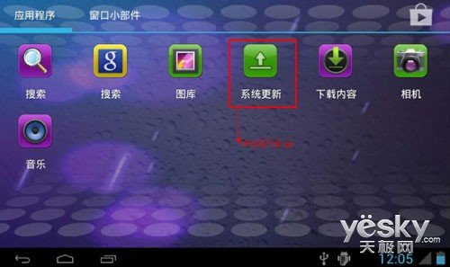 实现一键式系统升级 神行者平板OTA功能解析