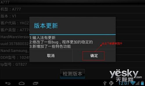 实现一键式系统升级 神行者平板OTA功能解析