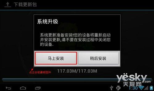 实现一键式系统升级 神行者平板OTA功能解析