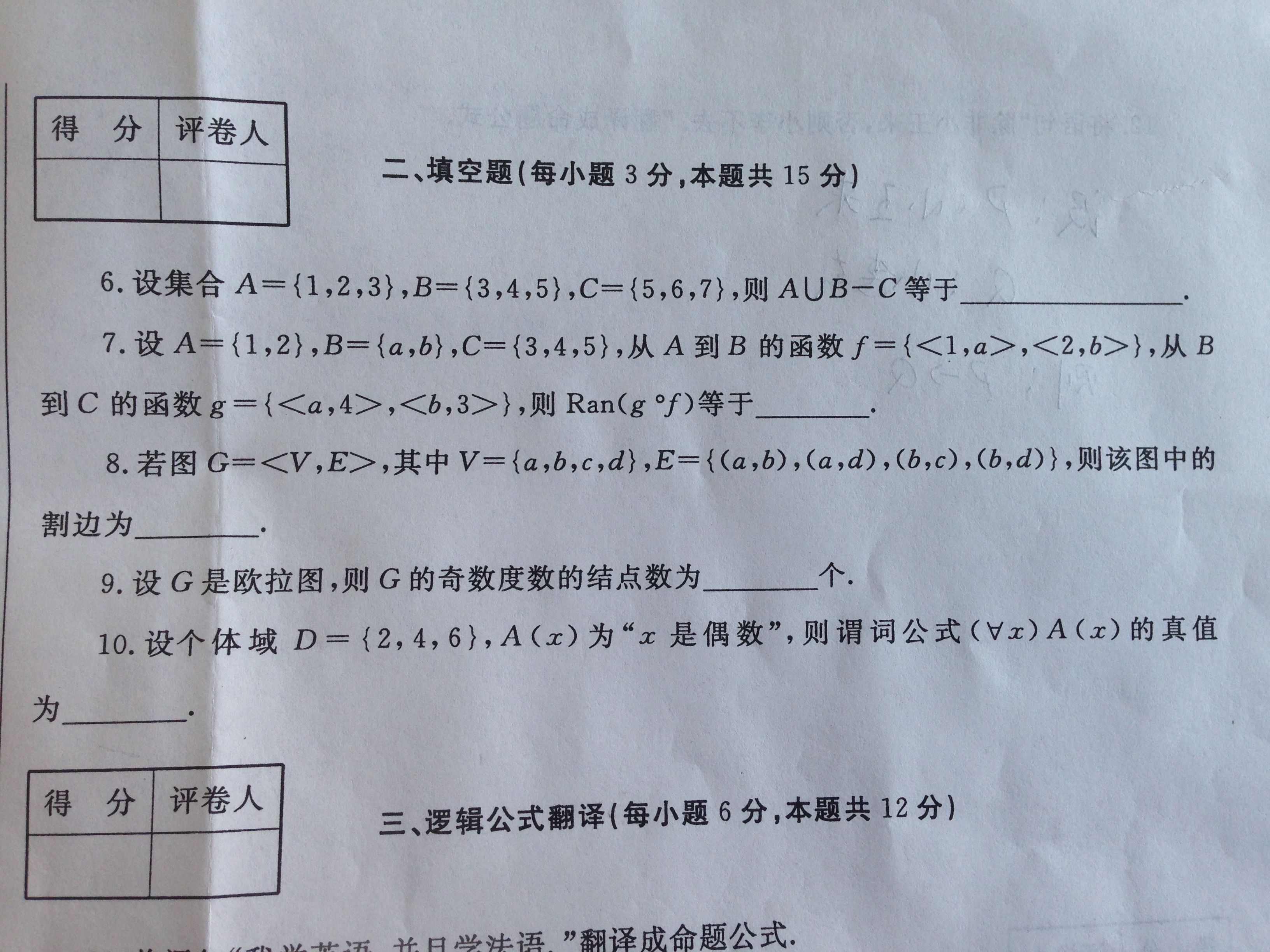 离散数学期末试卷_集合的特征函数_离散数学期末考试题