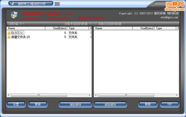 台电u盘加密大师v3.0_手机u盘加密大师_超级特工u盘加密大师