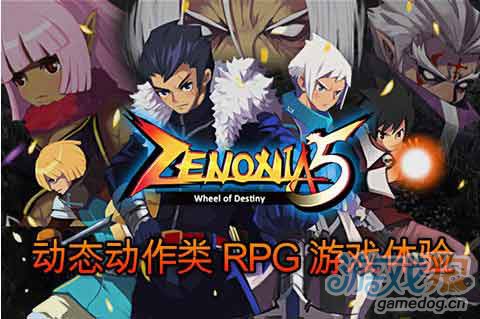 泽诺尼亚传奇s吾爱破解_泽诺尼亚传奇3中文版_泽诺尼亚传奇5 存档