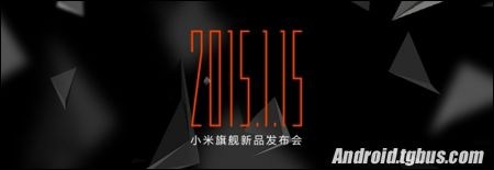 2015小米新品发布会发什么礼品大猜想