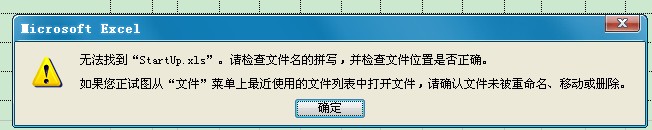 excel king病毒_发现二义性的_startup.xls