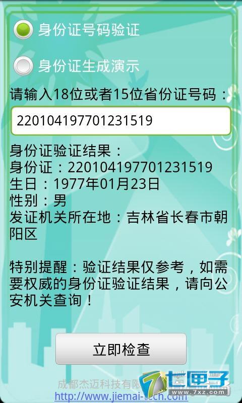 android 号码验证_android验证代码_android手机验证码