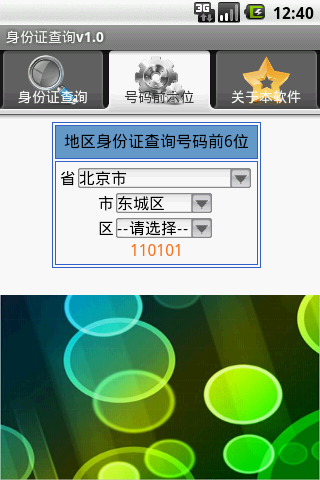android手机验证码_android 号码验证_android验证代码