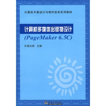 pagemaker6.5_pagemaker与indesign_adobe pagemaker