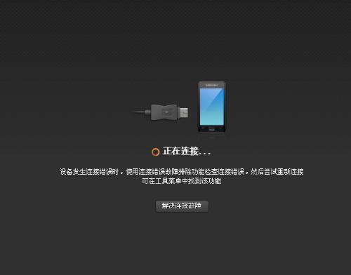 三星kies官方刷机教程_mirrorlink_kies连接不上