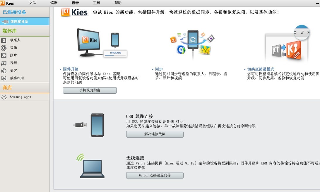 mirrorlink_三星kies官方刷机教程_kies连接不上
