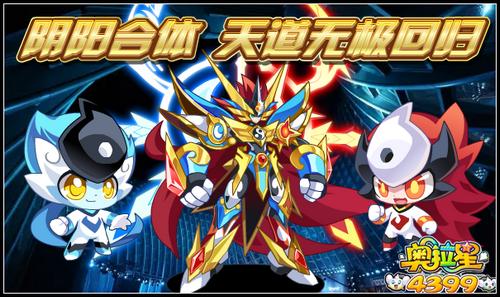 奥拉星超源战斗力_奥拉星东皇太一战斗力_奥拉星天道无极战斗力