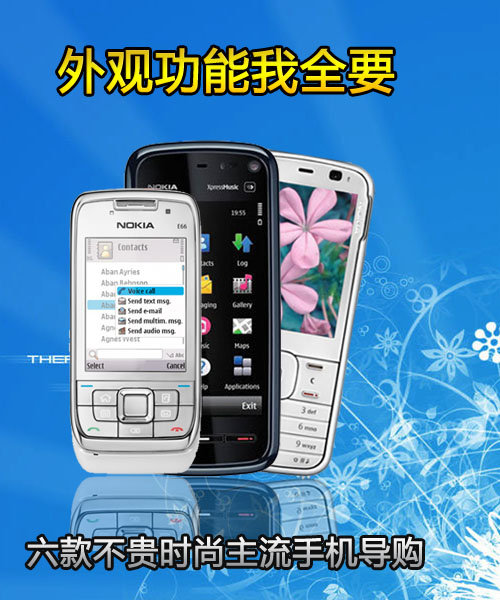 外观功能我全要 六款不贵时尚主流手机导购
