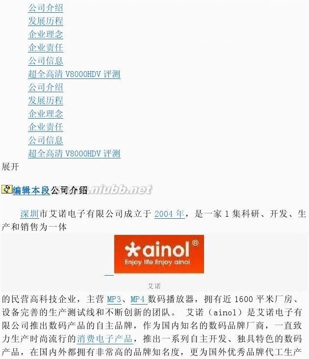 艾诺v8000hdv 艾诺