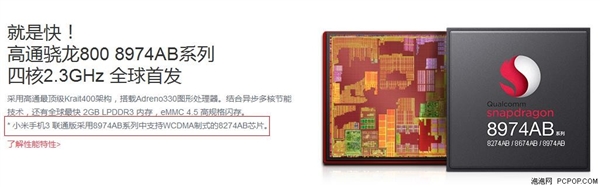MSM8274AB是什么？联通版小米3处理器解析
