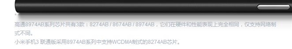 MSM8274AB是什么？联通版小米3处理器解析