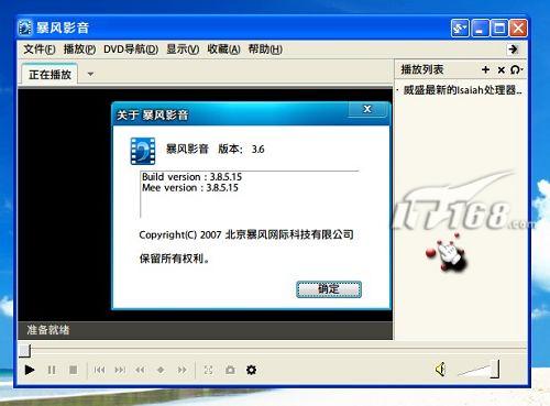 下载暴风影音 3.6智能高清版