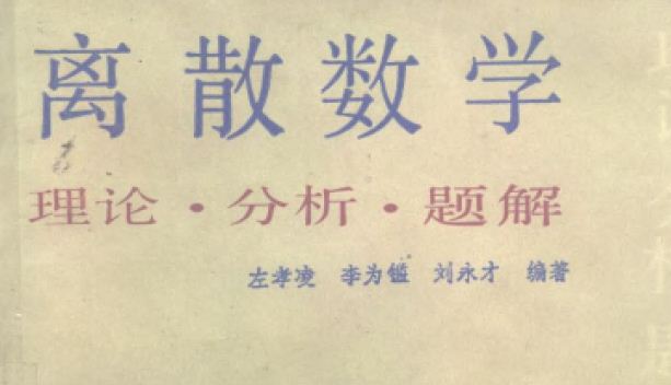 离散数学试题库_离散数学试题及答案_离散数学第五版答案pdf