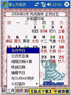 中华万年历下载_中华万年历手机版下载_掌心万年历