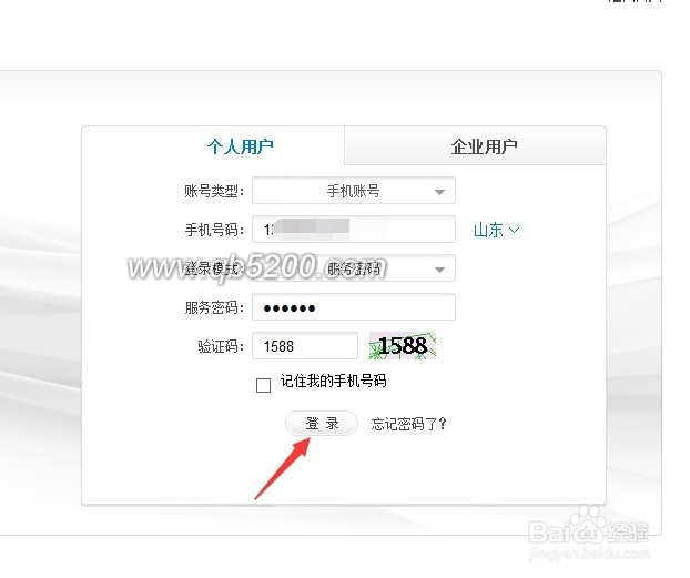 山东移动网上营业厅官网_山东移动网上选号_山东移动网上助手