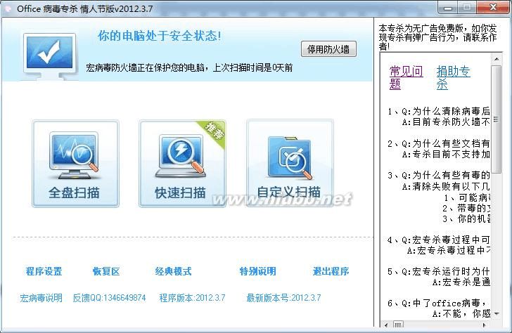cleanmacro OFFICE宏病毒查杀方案