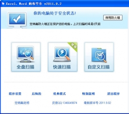 cleanmacro宏病毒专杀_cleanmacro_清理注册表