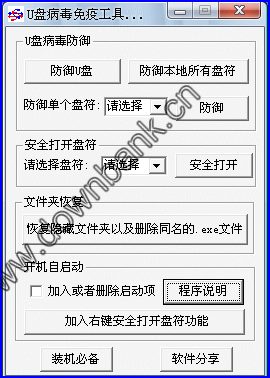 u盘病毒防护盒_电脑u盘防护墙_如何在u盘上设置密码