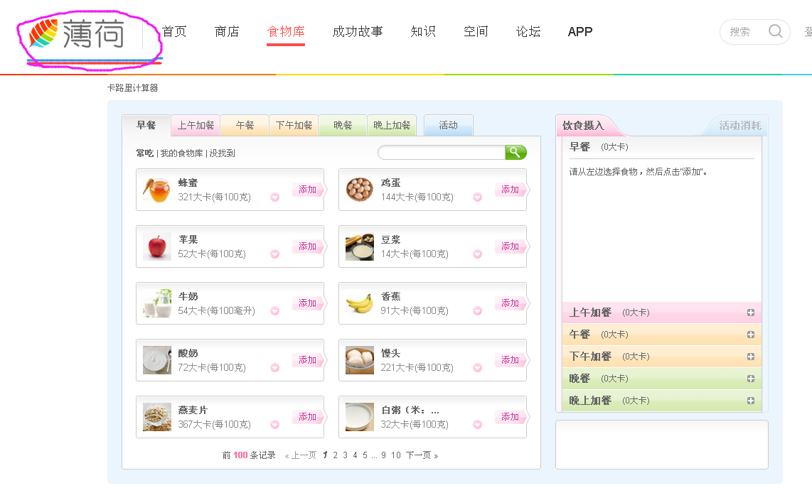 薄荷预算热量什么意思_薄荷爱瘦身 怎么修改预算热量_低于预算热量会瘦吗