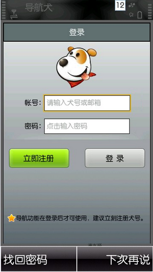手机导航下载2015版语音电子狗_导航犬手机版下载_导航犬官网下载