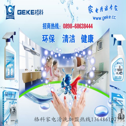 格科空调清洗剂价钱_格科家用空调清洗剂_格科洗衣机清洗剂价格