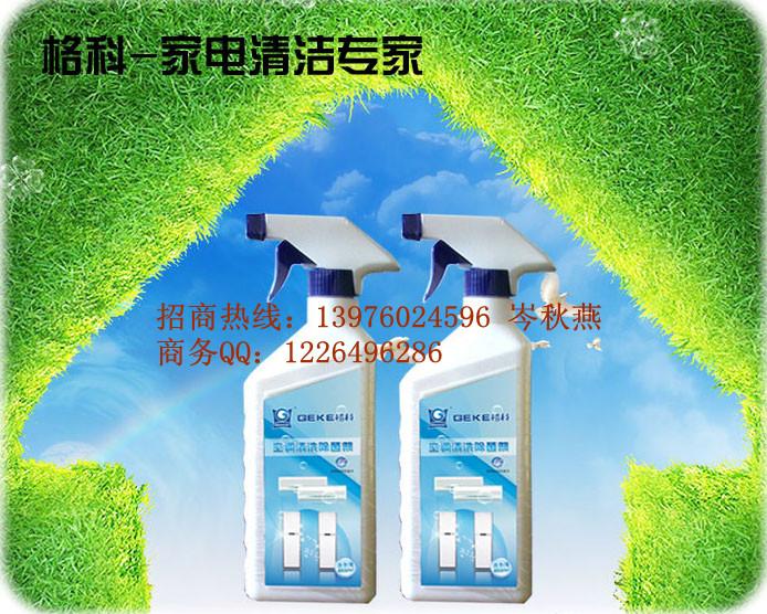 格科空调清洗剂价钱_格科洗衣机清洗剂价格_格科家用空调清洗剂