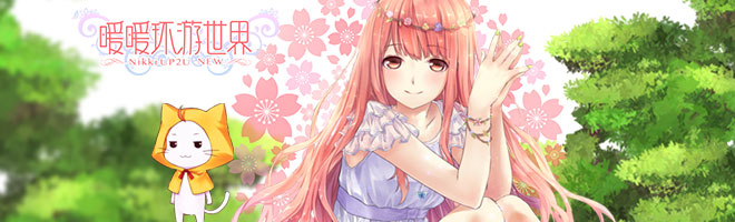 暖暖环游世界百度多酷版本关于账号问题