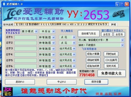 qq飞车爱思_飞车超克辅助收费_飞车爱思辅助