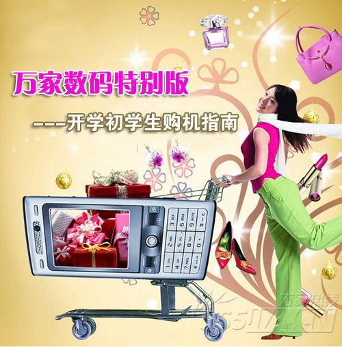 手机专题  新学期就要新气象！开学之初学生手机购机指南