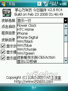 Windows Mobile系统手机必备软件大搜集！