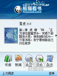 Windows Mobile系统手机必备软件大搜集！