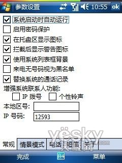 Windows Mobile系统手机必备软件大搜集！