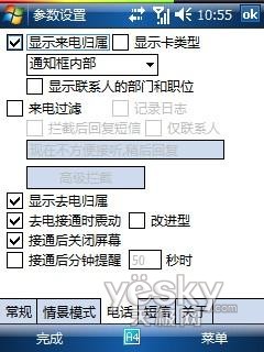 Windows Mobile系统手机必备软件大搜集！