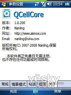 Windows Mobile系统手机必备软件大搜集！