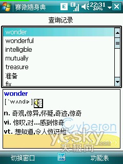 Windows Mobile系统手机必备软件大搜集！
