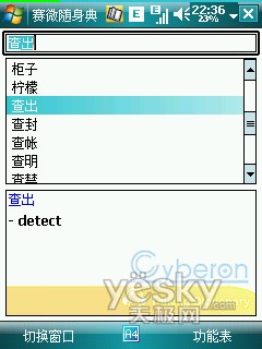 Windows Mobile系统手机必备软件大搜集！