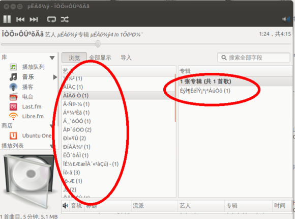 ubuntu装修rhythmbox_rhythmbox乱码_rhythmbox删除播放列表