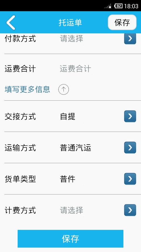 蓝桥物流软件手机版_华远_华远物流软件