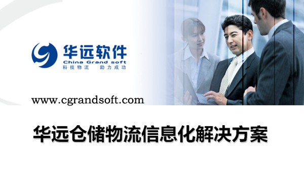 华远物流软件_蓝桥物流软件手机版_华远