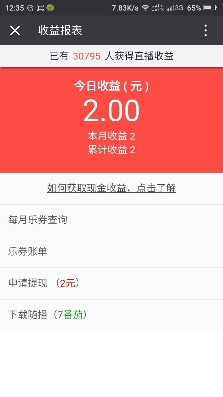 什么直播软件有福利_随播_随播直播乐豆怎么获得