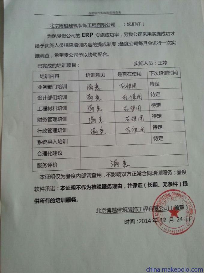 叁度erp软件_叁度装修管理软件_叁度装饰公司管理软件