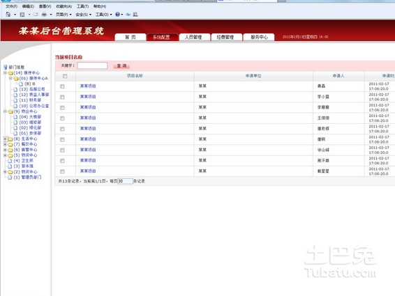 装饰公司管理系统